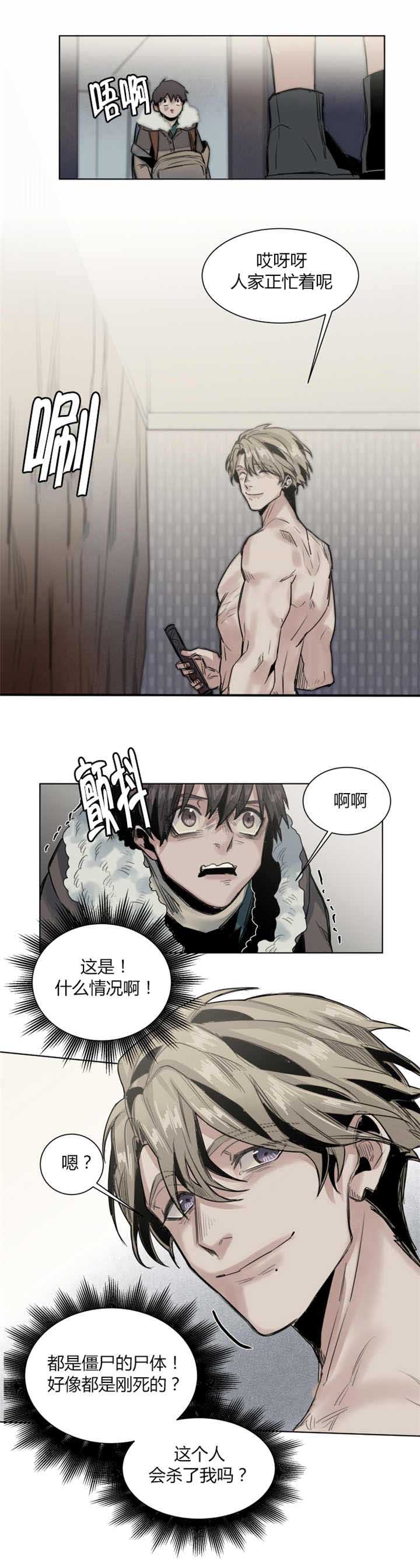 他从尸山来漫画,第40章：人家正忙呢3图