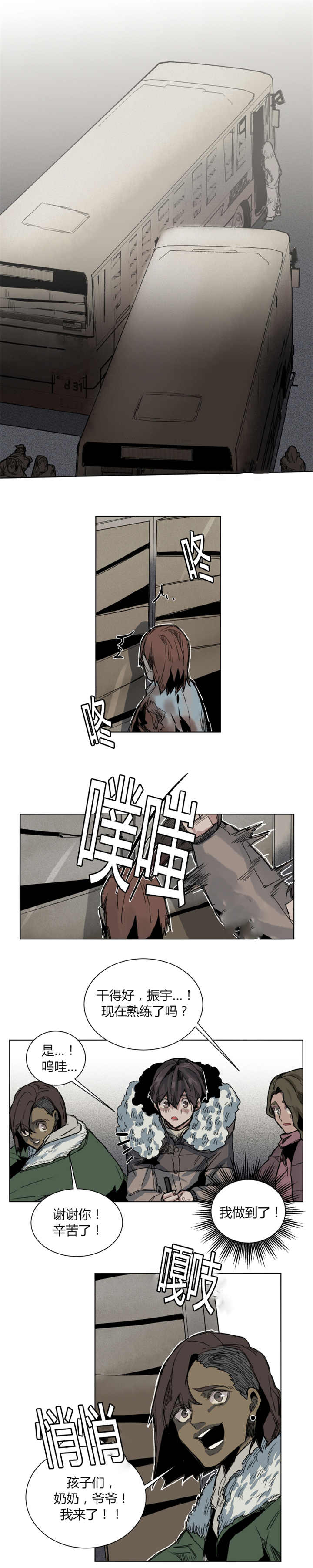 他从尸山来漫画,第58章：被发现了1图