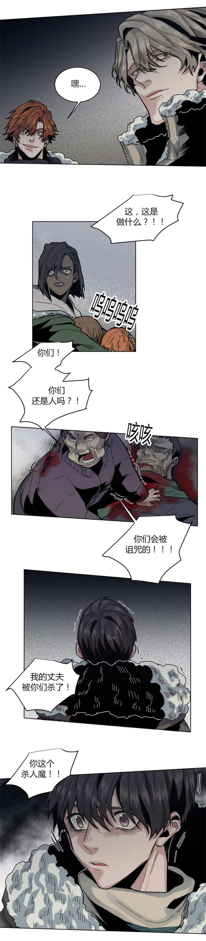 他从尸山来漫画,第63章：忍无可忍4图