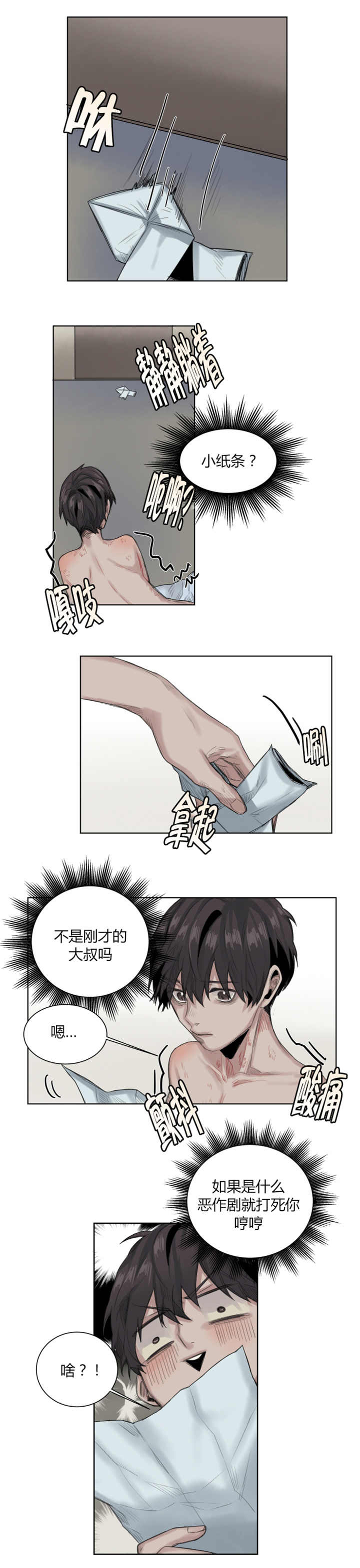 他从尸山来漫画,第27章：蚊子叮的4图