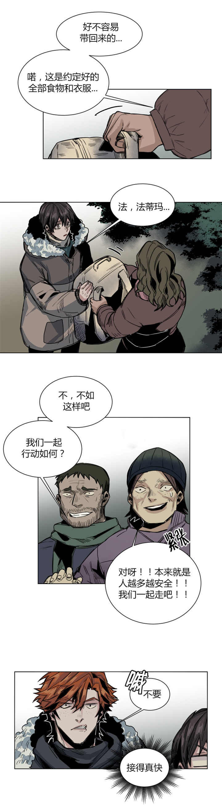 他从尸山来漫画,第43章：快点走开5图