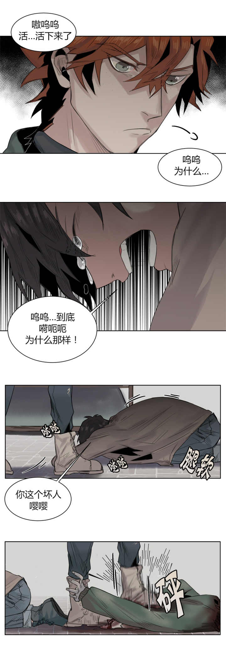 他从尸山来漫画漫画,第17章：说哭就哭1图