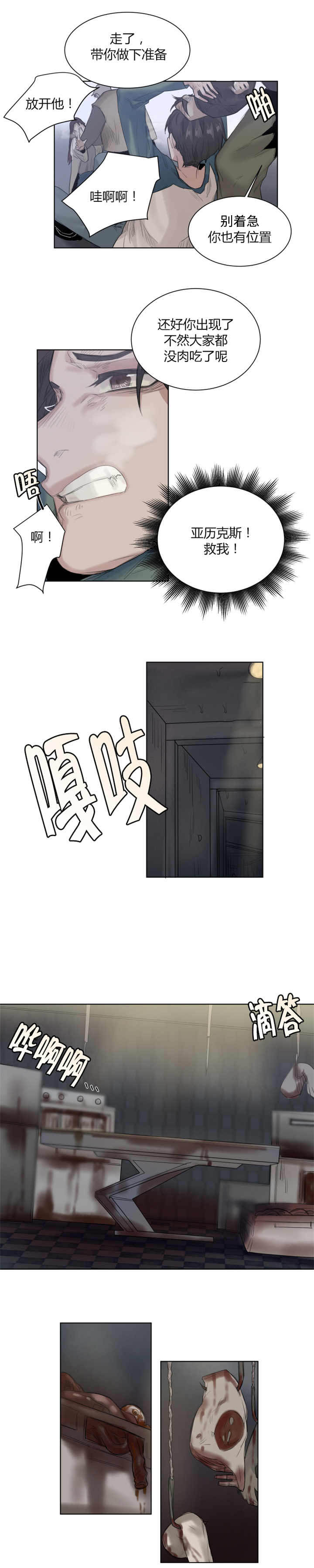 倾身赎我出苦海漫画,第30章：你真可爱2图