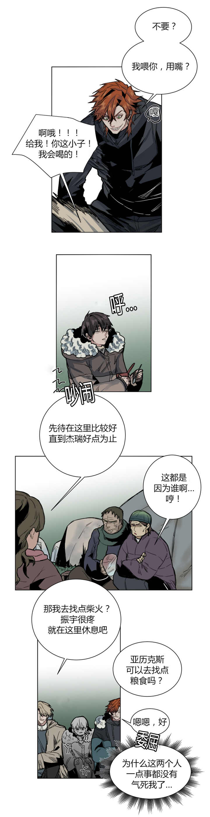 他从尸山来漫画,第54章：以身报答1图