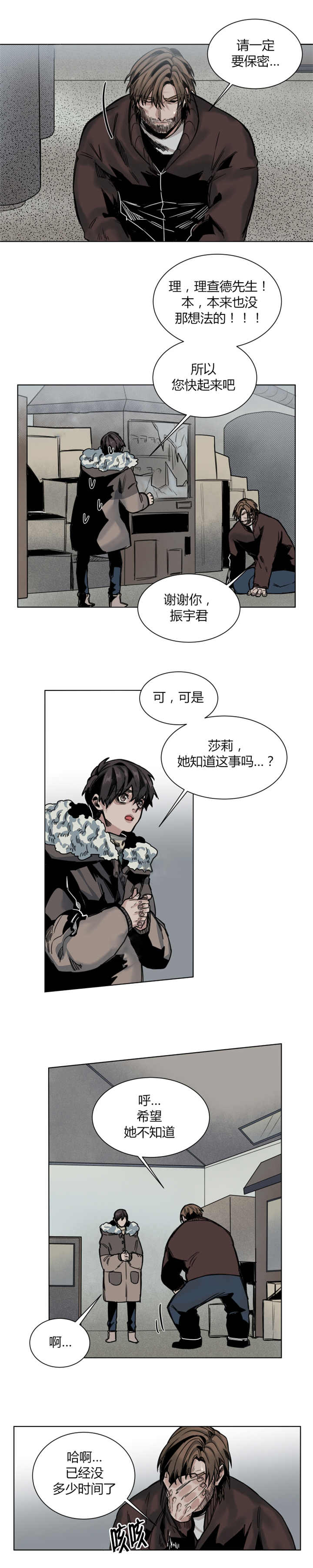 他从尸山来漫画,第49章：请你保密2图