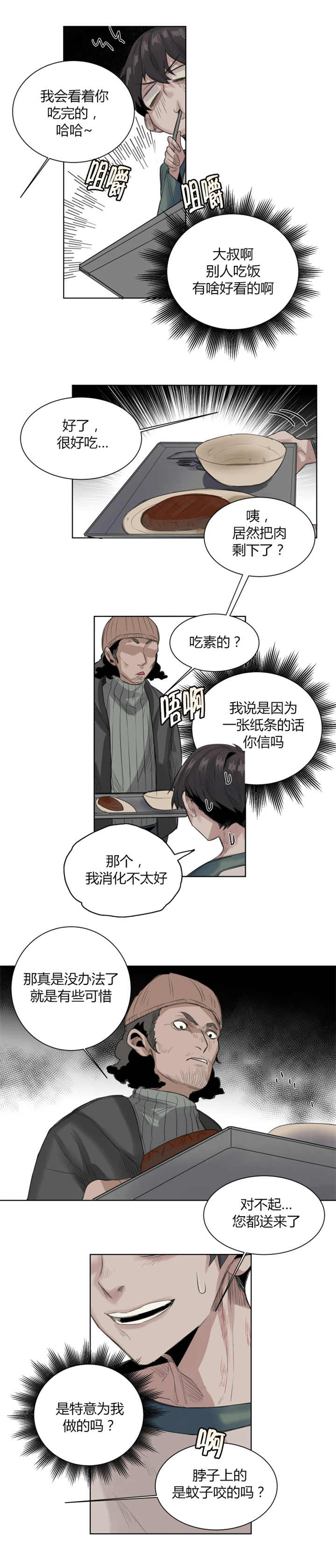 他从尸山来漫画,第27章：蚊子叮的2图