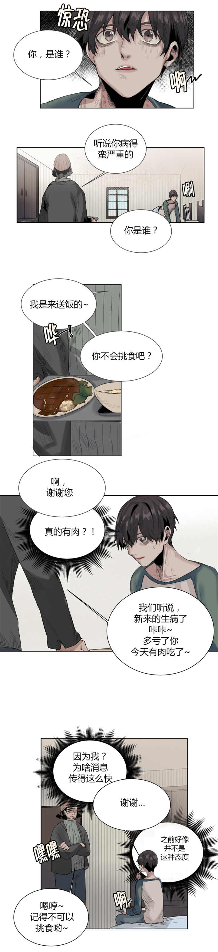 他从尸山来漫画,第27章：蚊子叮的1图