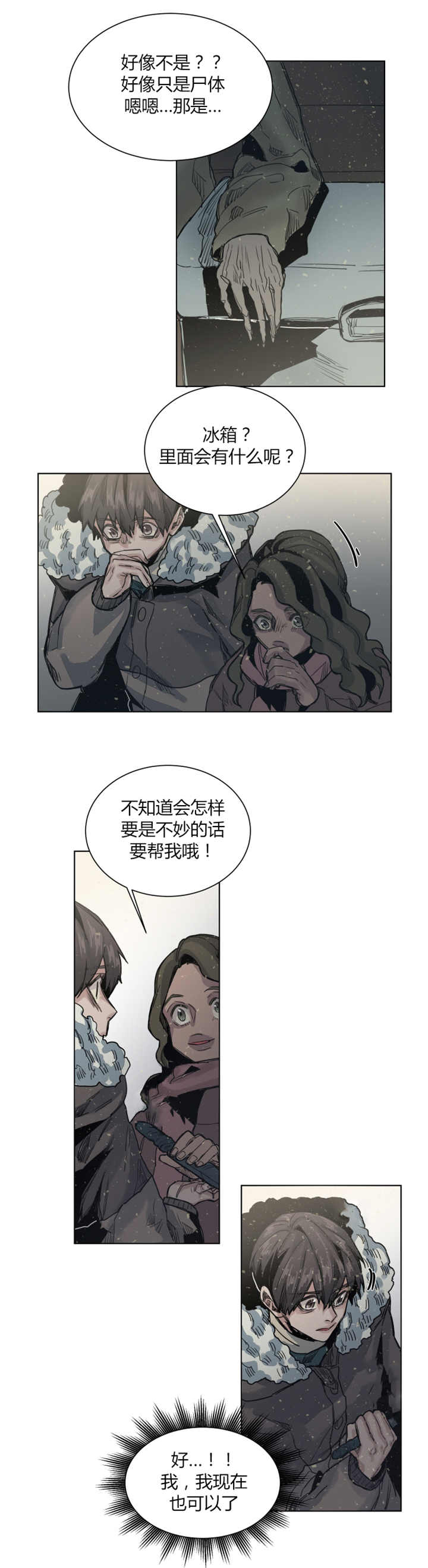 倾身赎我出苦海漫画,第55章：所以拜托2图