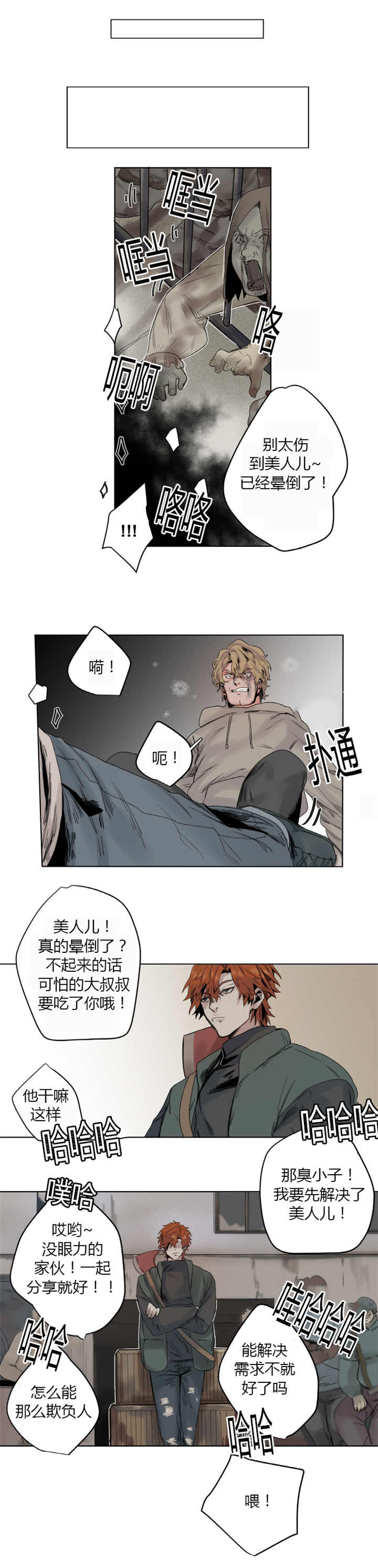 他从火光中走来跳楼的女孩后续漫画,第8章：在说什么5图