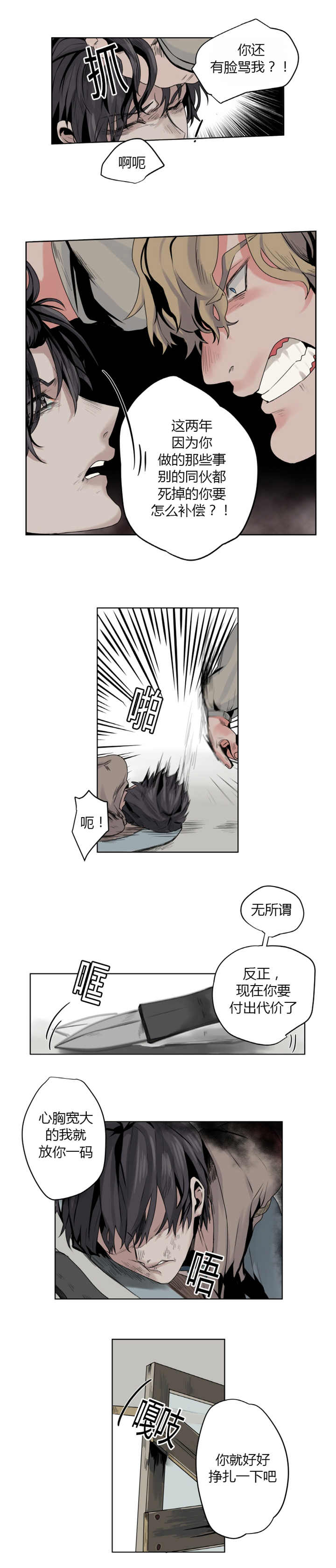 他从南山来漫画,第5章：现在走吧5图