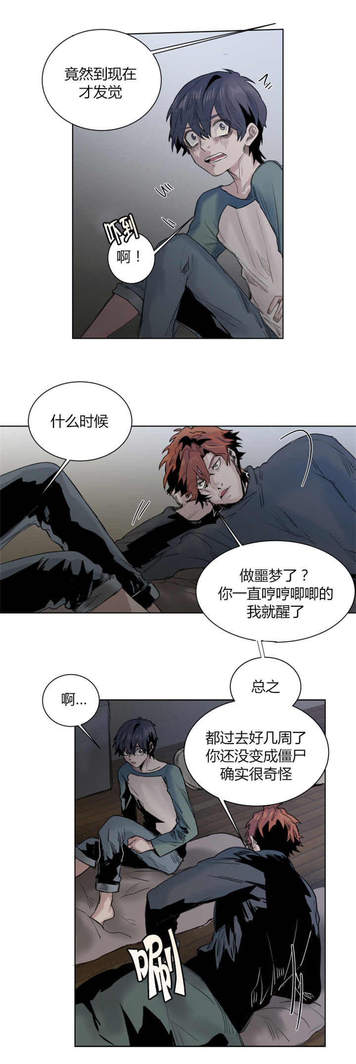 他从尸山来漫画,第22章：居心不良1图