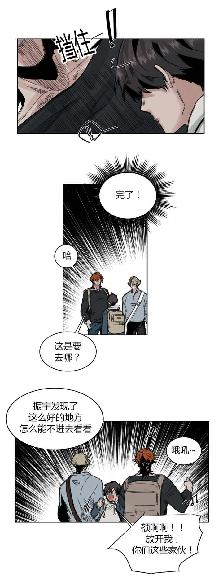 他从尸山来漫画,第65章：这么开心2图