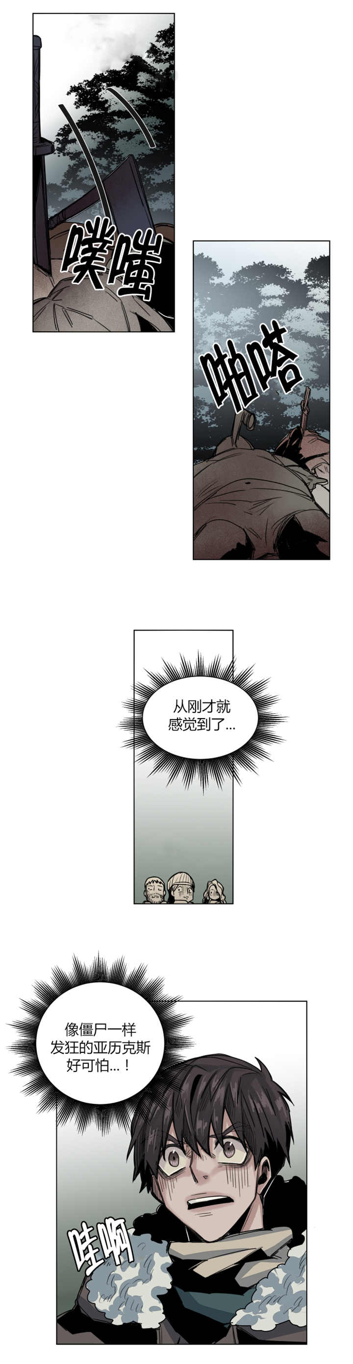 他从尸山来漫画,第43章：快点走开2图