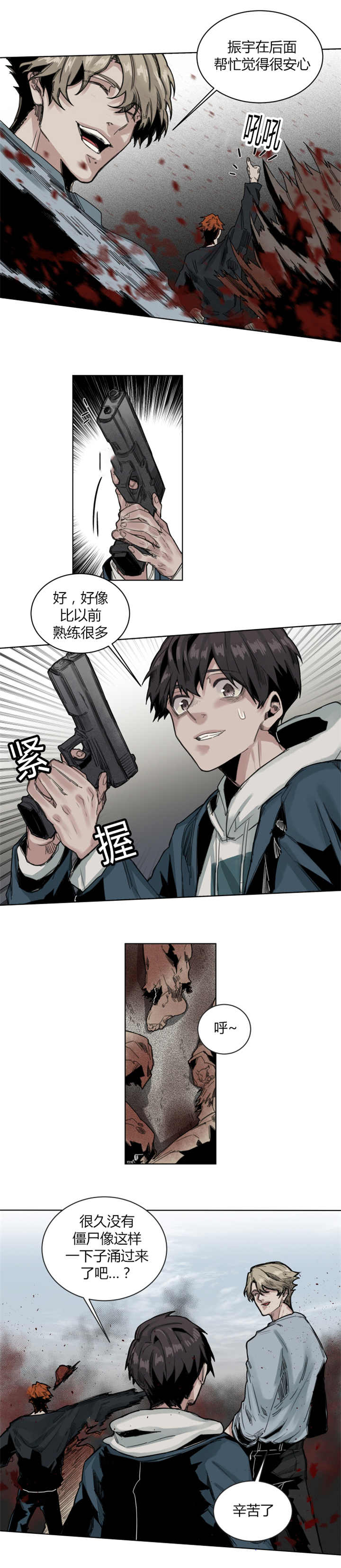 他从尸山来漫画,第66章：不要这样2图