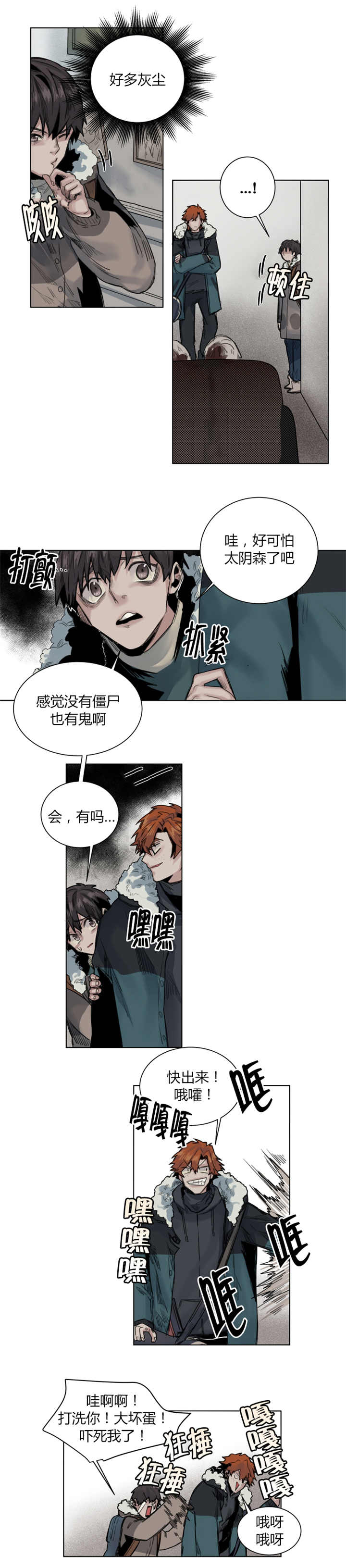 他从尸山来漫画,第37章：梦到了我吗2图