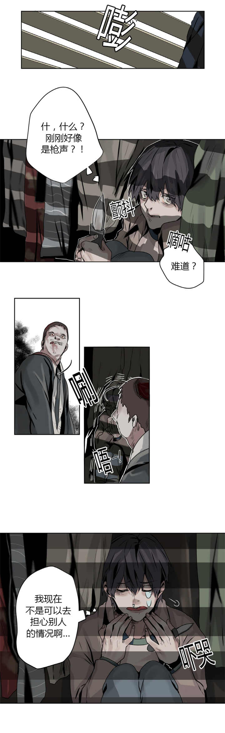 他从尸山来漫画,第6章：怎么回事4图