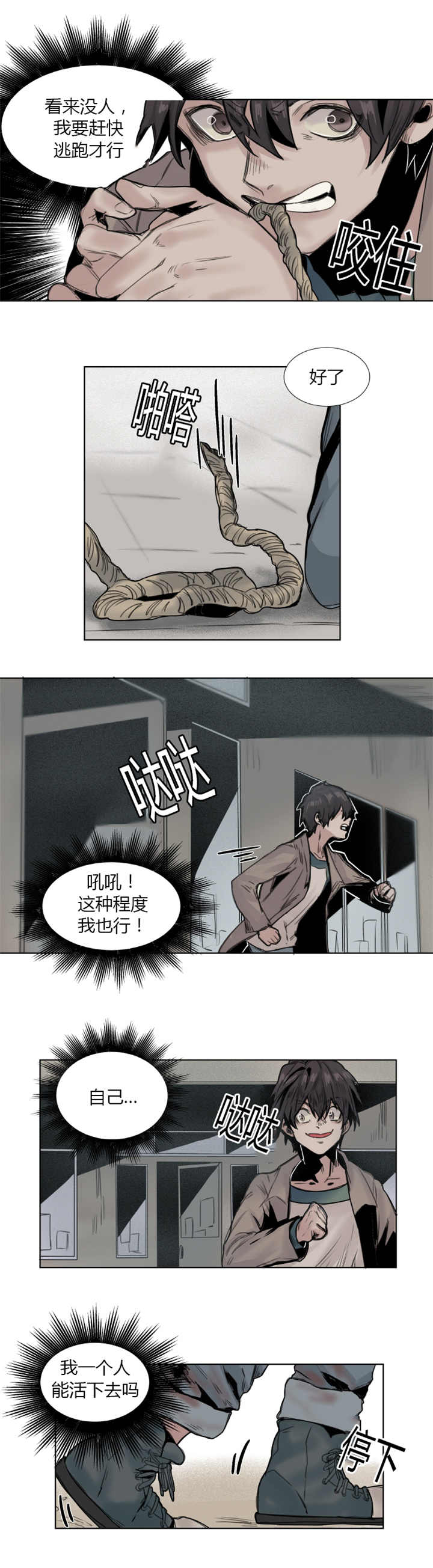 他从尸山来漫画,第13章：能长大哟3图