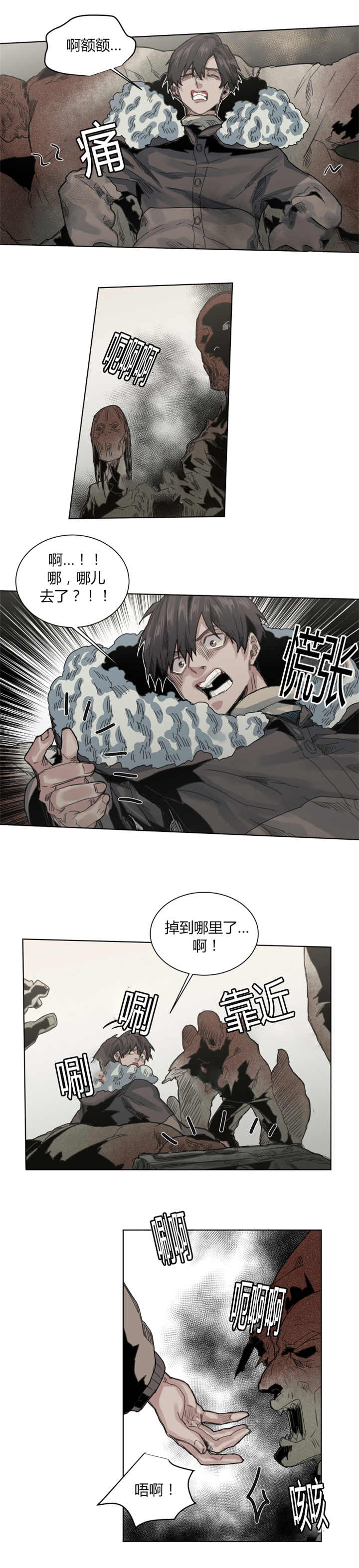 他从尸山来漫画,第60章：真开心1图