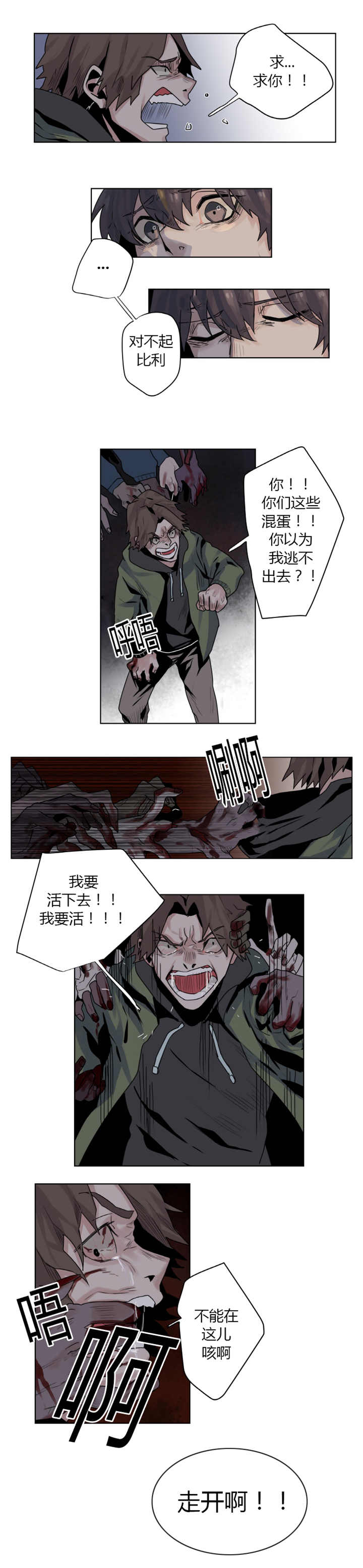 他从地狱来免费阅读全文漫画,第2章：求求你们4图
