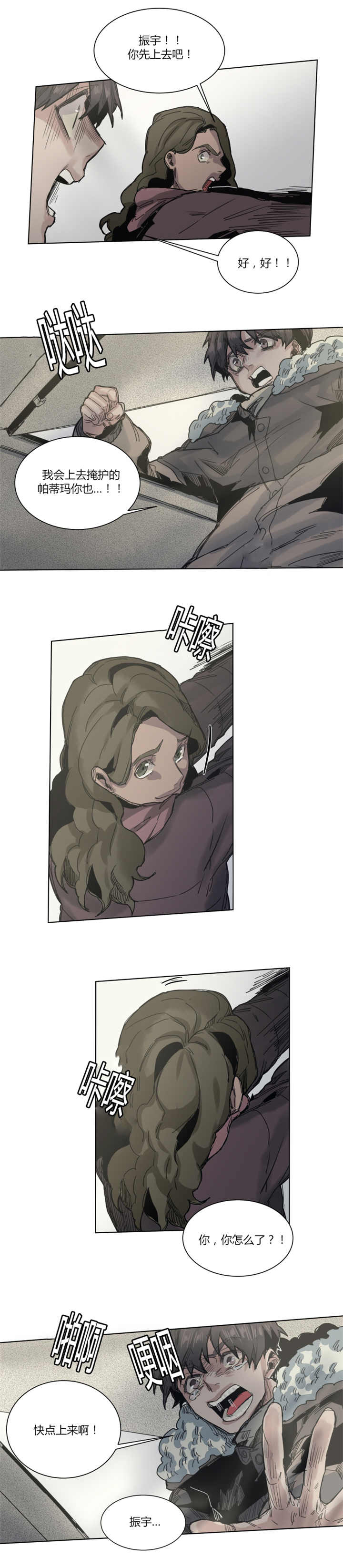 他从尸山来漫画,第58章：被发现了3图