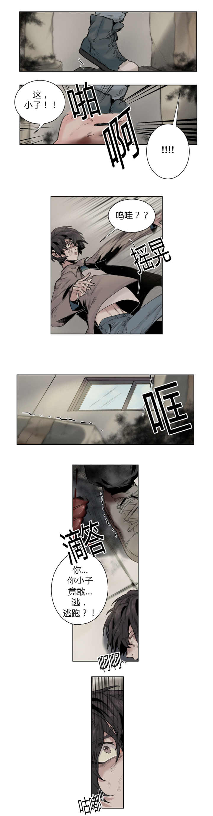 他从尸山来漫画,第11章：活下来了2图