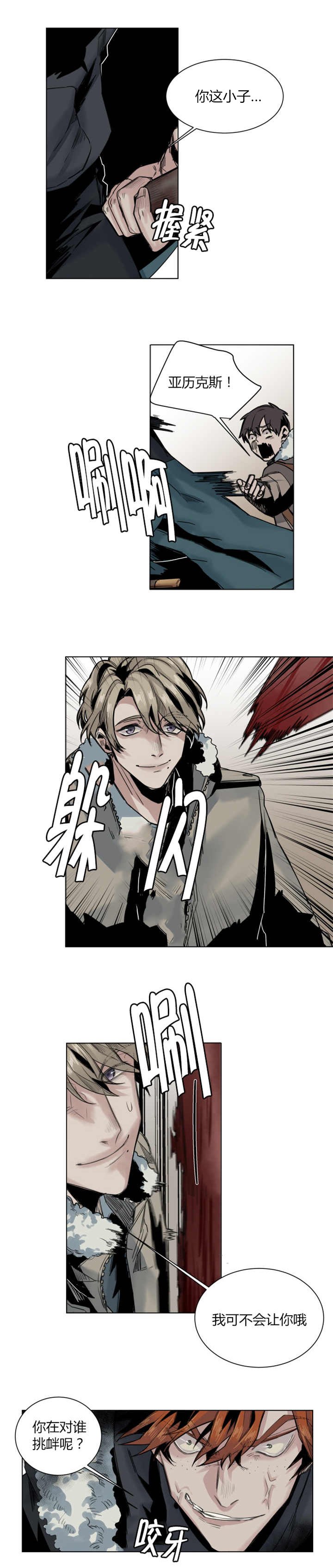 他从尸山来漫画,第41章：怜香惜玉1图