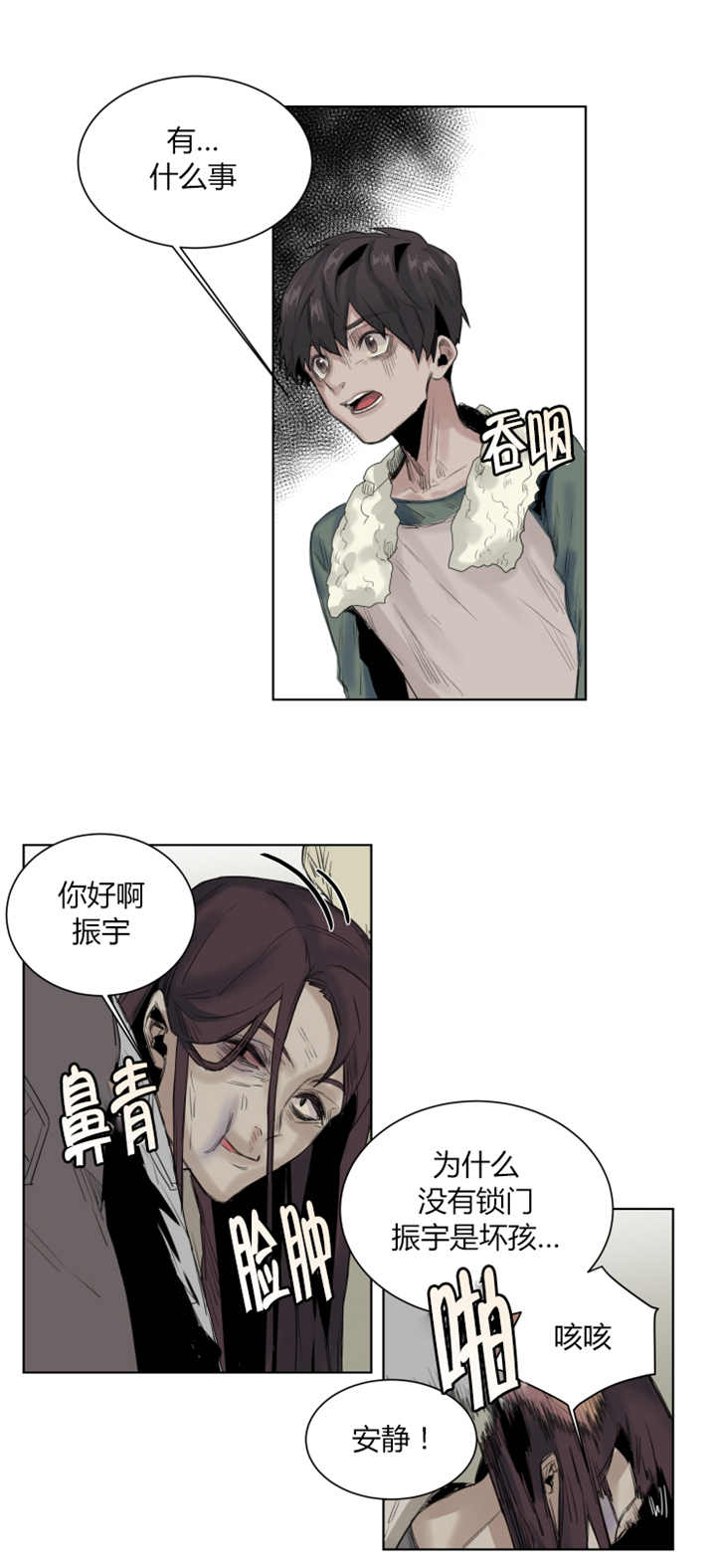 他从尸山来漫画,第29章：好久不见4图