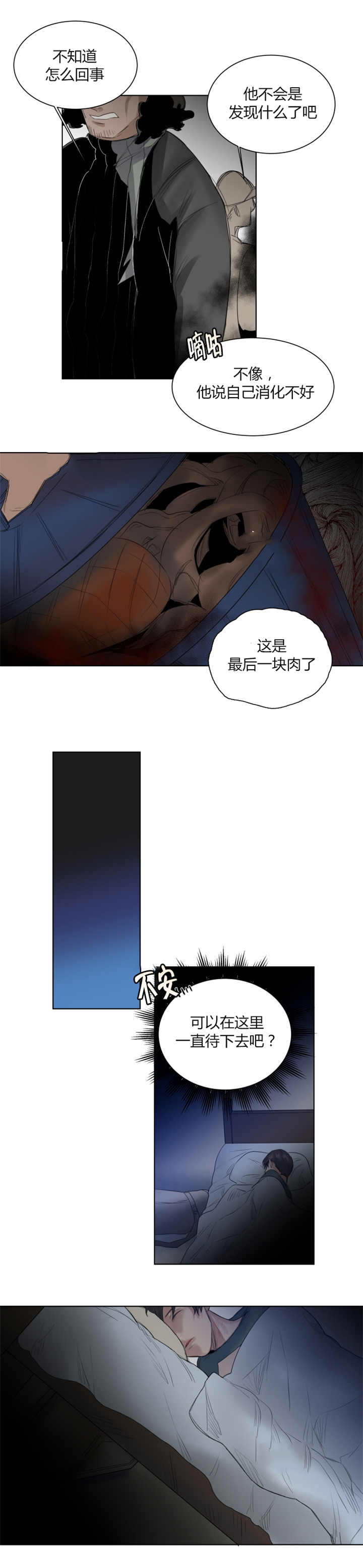 他从尸山来漫画,第28章：最后一块肉2图