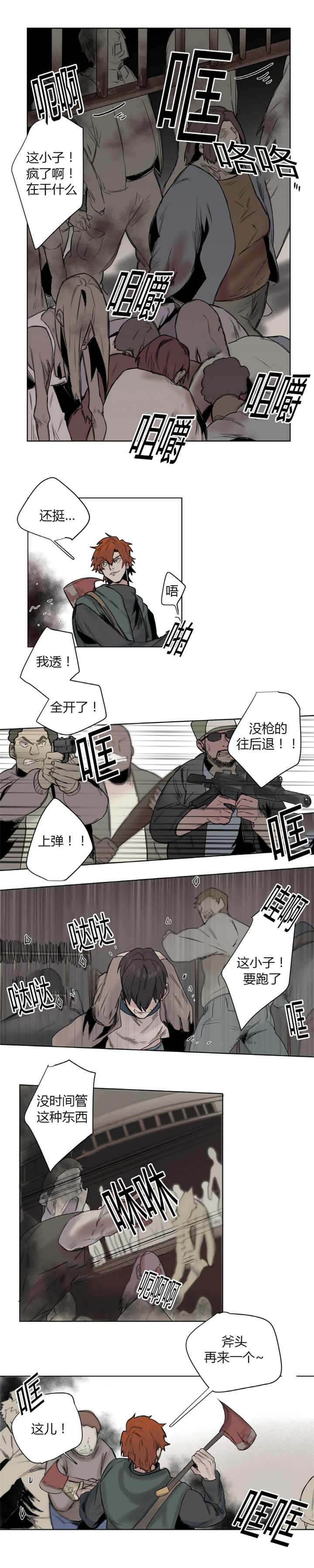 他从尸山来漫画,第10章：变得好玩5图