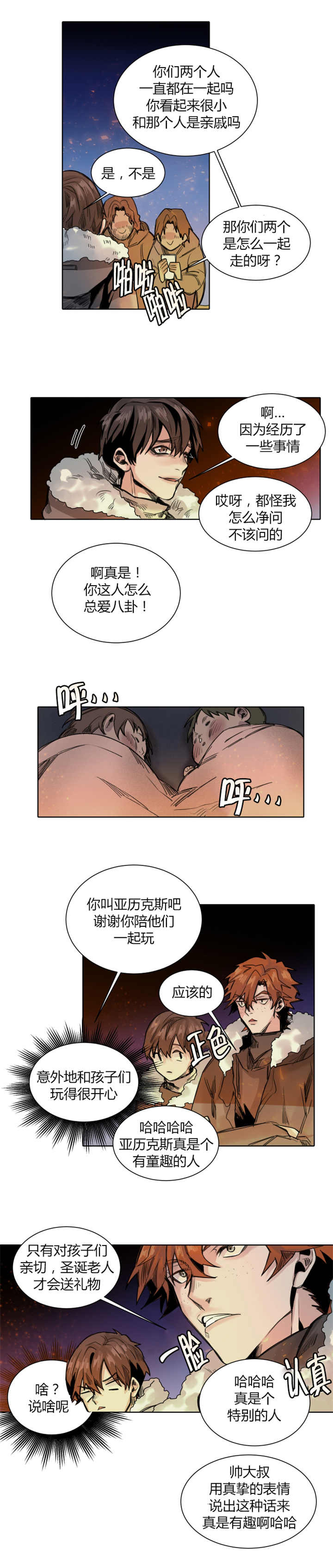 他从尸山来漫画,第36章：打扰到你们1图