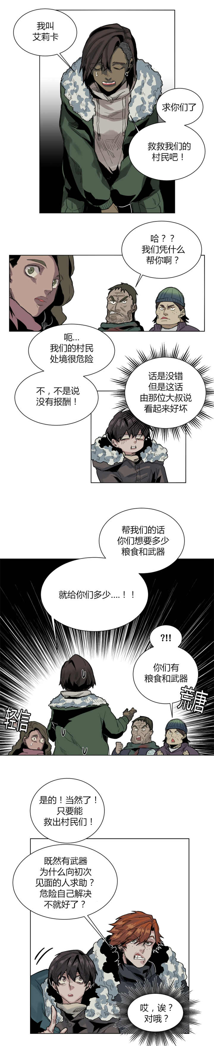他从地狱里来小说全文免费阅读漫画,第56章：竞争起来2图