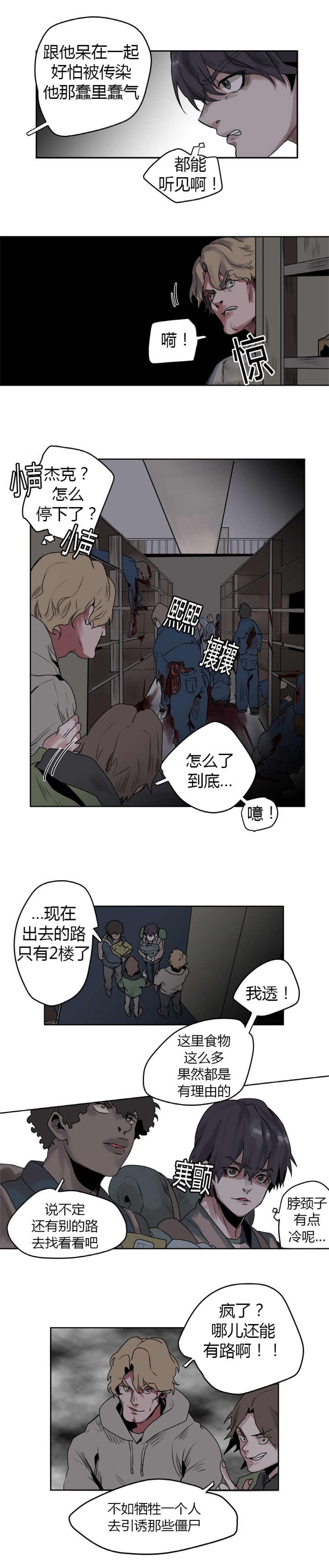 他从火光中走来免费全文阅读漫画,第1章：我做不到3图