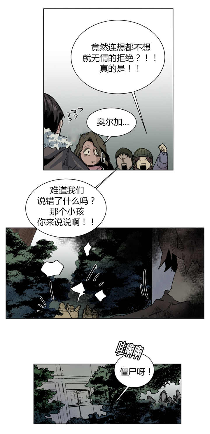 他从尸山来漫画,第43章：快点走开1图