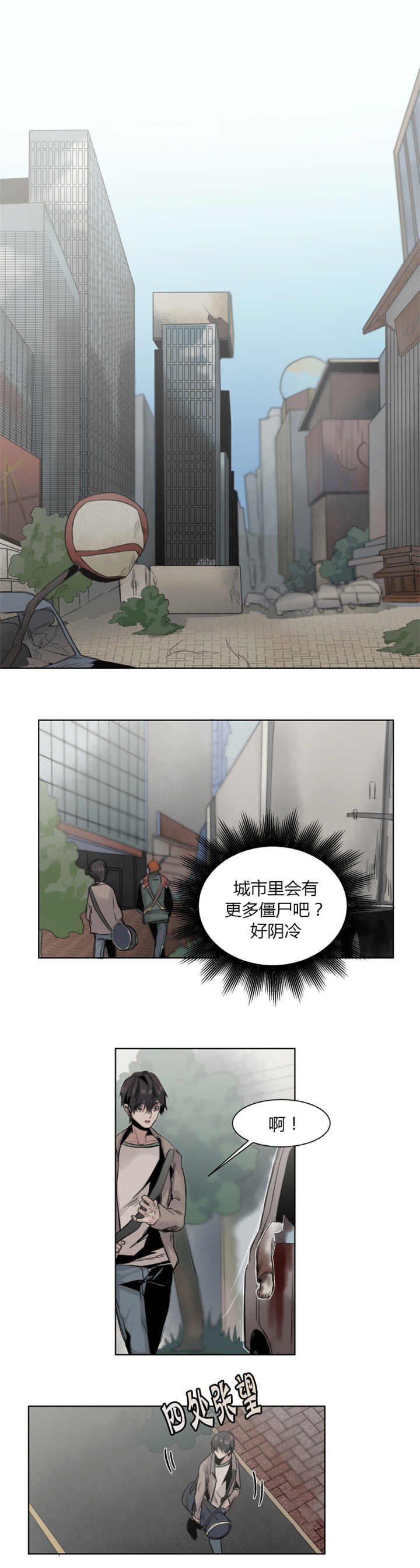 他从南山来漫画,第16章：不能信赖2图