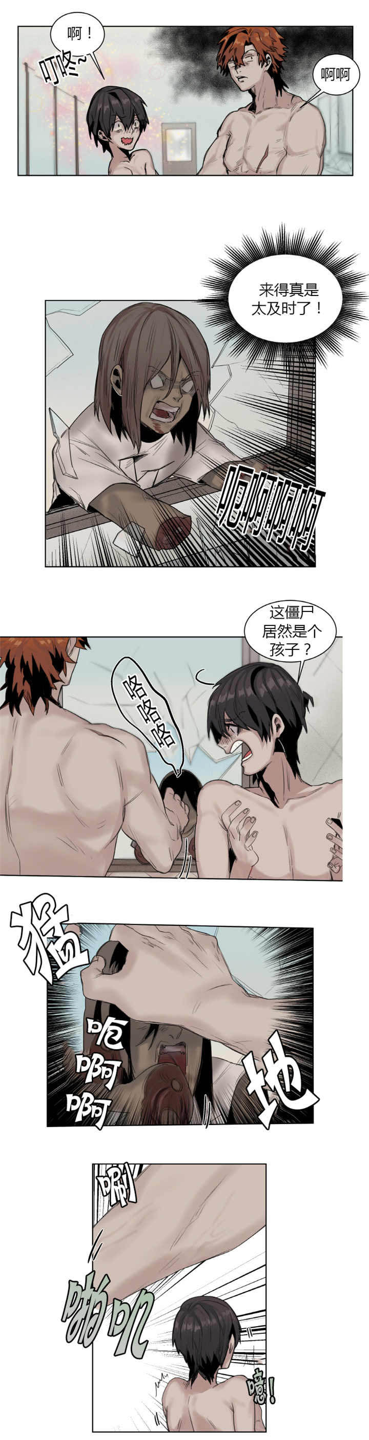 他从尸山来漫画,第14章：不遮一下4图