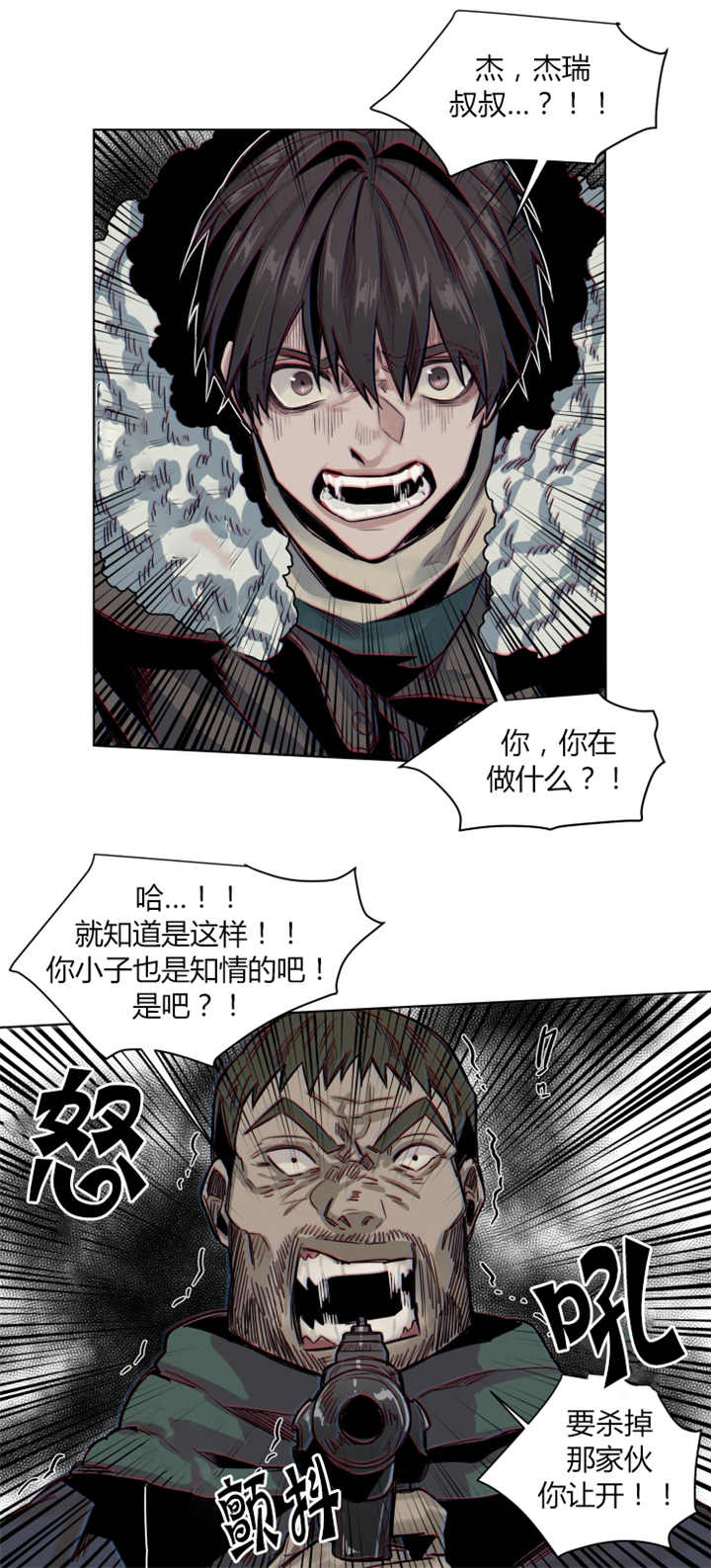 他从尸山来漫画,第51章：不要妨碍我2图