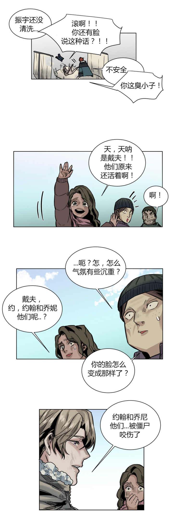 他从尸山来漫画,第43章：快点走开2图