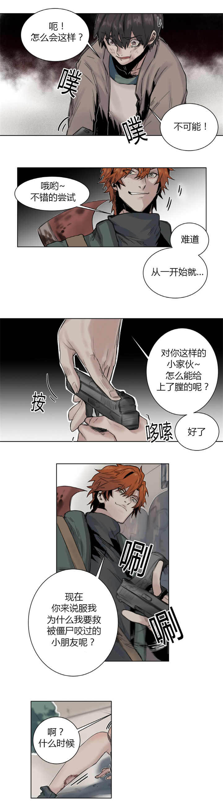 他从尸山来漫画,第12章：好想休息3图