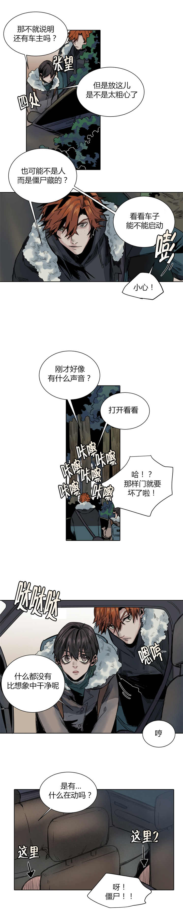 他从尸山来漫画,第35章：什么声音3图