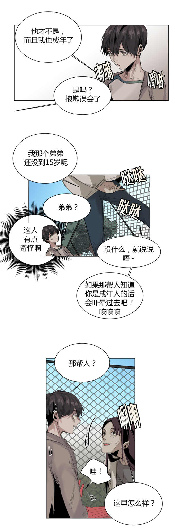 他从尸山来漫画,第28章：最后一块肉2图