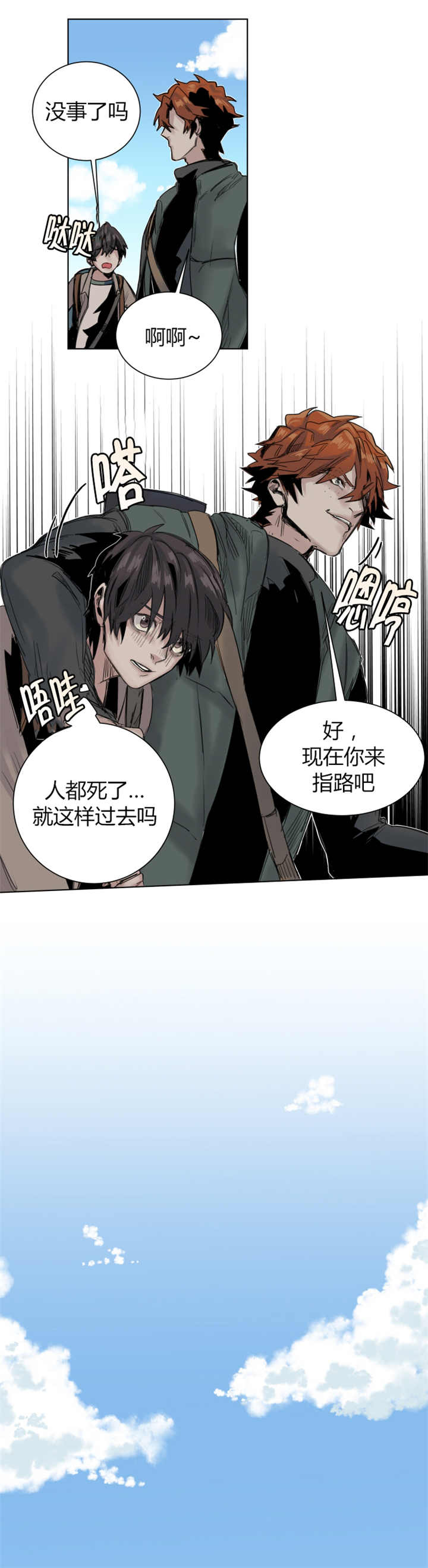 他从尸山来漫画,第24章：该理发了1图