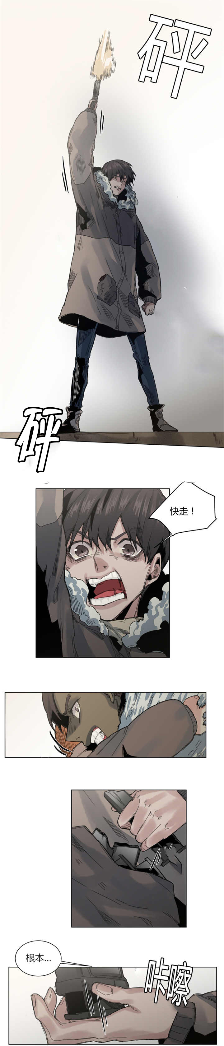 他从尸山来漫画,第59章：不能大意2图