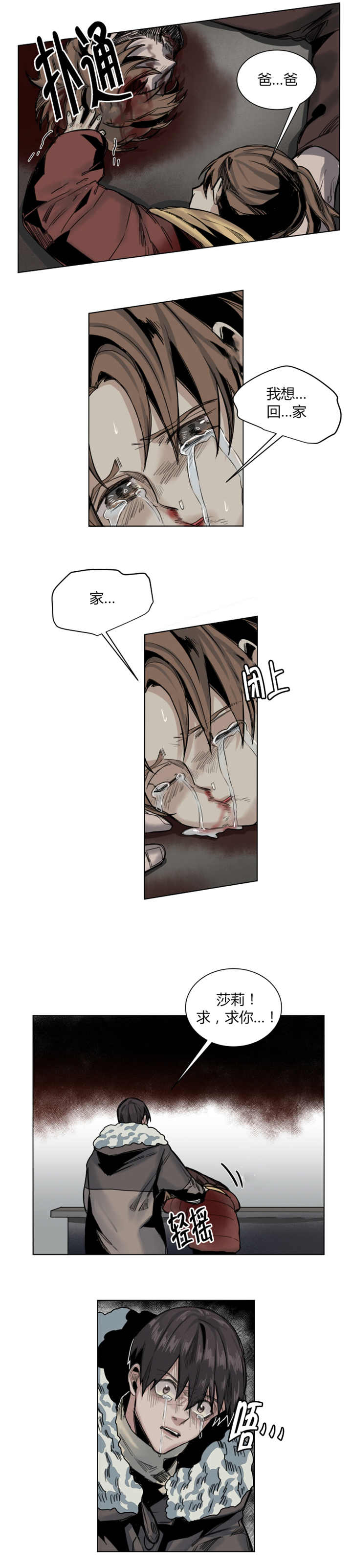 他从尸山来漫画,第52章：我想回家4图