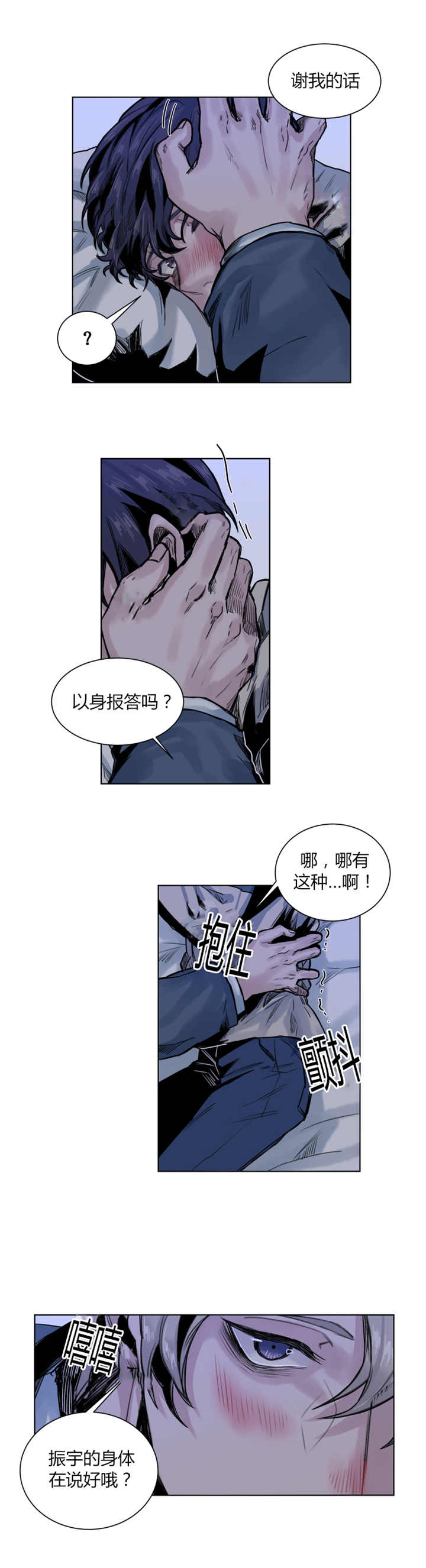 他从尸山来漫画,第54章：以身报答2图