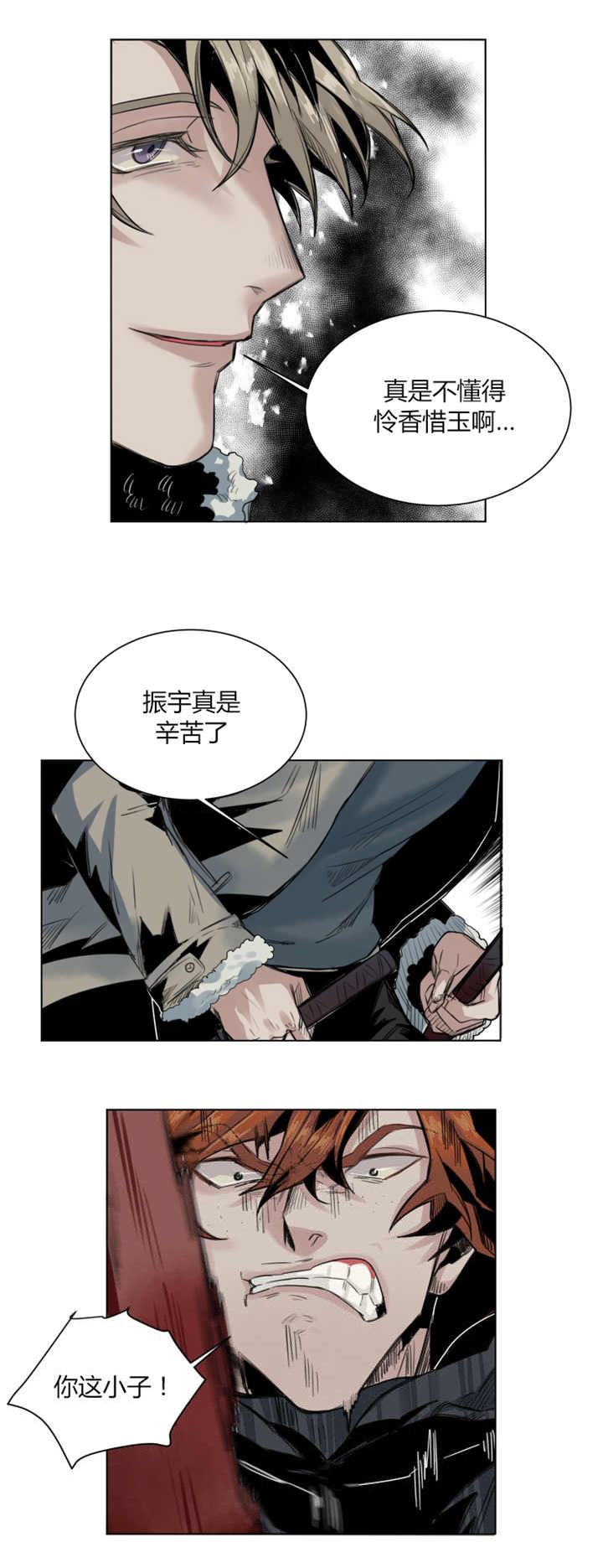 他从尸山来漫画,第41章：怜香惜玉2图