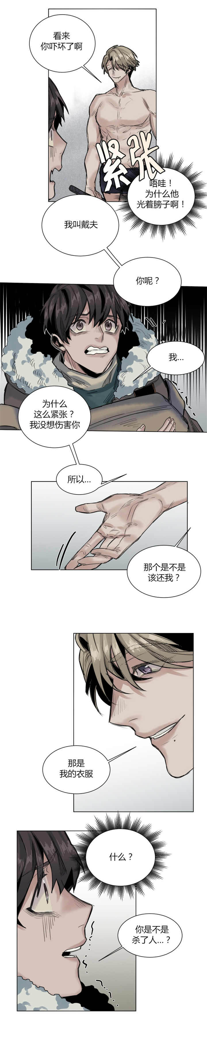 他从尸山来漫画,第40章：人家正忙呢4图