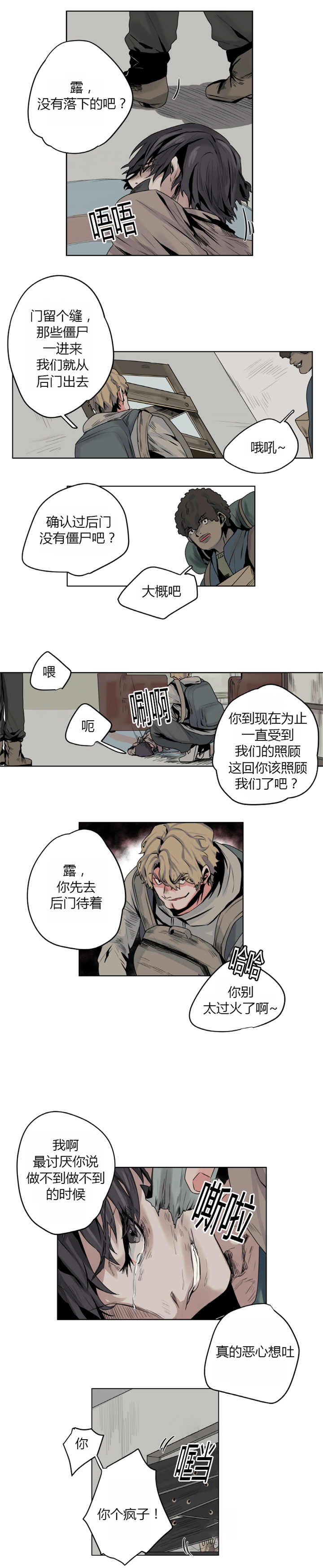 他从南山来漫画,第5章：现在走吧4图
