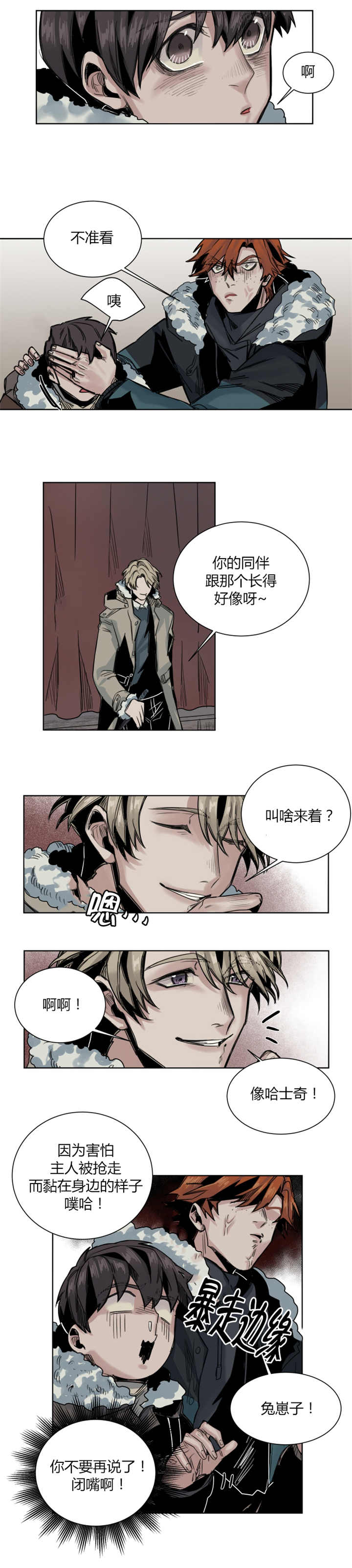 他从尸山来漫画,第40章：人家正忙呢3图