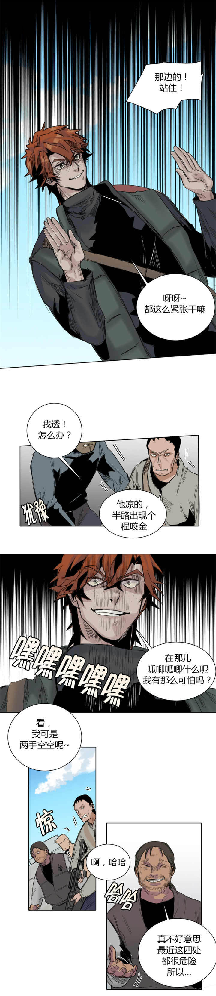 他从尸山来漫画,第23章：我的宝贝4图