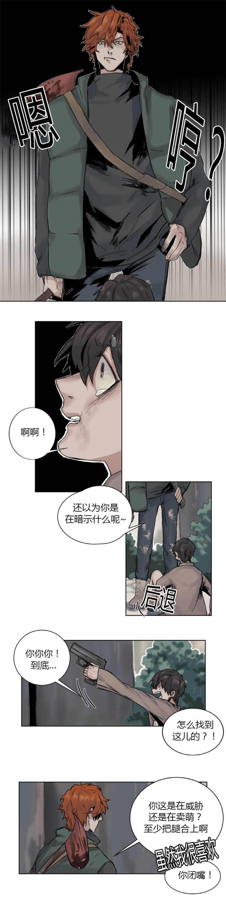 他从尸山来漫画,第12章：好想休息1图